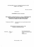 Кравченко, Алексей Алексеевич. Инструментальные методы анализа защищенности экономических информационных систем территориальных органов управления: дис. кандидат экономических наук: 08.00.13 - Математические и инструментальные методы экономики. Ростов-на-Дону. 2009. 167 с.