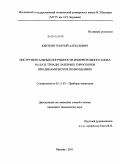 Кветкин, Георгий Алексеевич. Инструментальные погрешности измерительного блока на базе триады лазерных гироскопов при динамических возмущениях: дис. кандидат технических наук: 05.11.03 - Приборы навигации. Москва. 2011. 206 с.