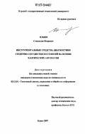 Ильин, Станислав Игоревич. Инструментальные средства диагностики сердечно-сосудистых патологий на основе хаотических автоматов: дис. кандидат технических наук: 05.13.01 - Системный анализ, управление и обработка информации (по отраслям). Курск. 2007. 164 с.