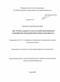 Пыхтин, Алексей Иванович. Инструментальные средства поддержки принятия решений при проведении приемной кампании вуза: дис. кандидат технических наук: 05.13.10 - Управление в социальных и экономических системах. Курск. 2008. 178 с.