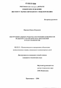 Ишенин, Павел Петрович. Инструментальные средства построения комплексов моделей и аналитических приложений в OLAP-технологии: дис. кандидат технических наук: 05.13.11 - Математическое и программное обеспечение вычислительных машин, комплексов и компьютерных сетей. Красноярск. 2006. 160 с.