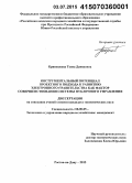 Кривошеева, Теона Давидовна. Инструментальный потенциал проектного подхода к развитию электронного правительства как фактор совершенствования системы публичного управления: дис. кандидат наук: 08.00.05 - Экономика и управление народным хозяйством: теория управления экономическими системами; макроэкономика; экономика, организация и управление предприятиями, отраслями, комплексами; управление инновациями; региональная экономика; логистика; экономика труда. Ростов-на-Дону. 2015. 217 с.