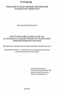 Платонова, Татьяна Николаевна. Инструментарий анализа качества ассортимента и оценки рейтингов товаров предприятий розничной торговли: дис. кандидат экономических наук: 08.00.13 - Математические и инструментальные методы экономики. Уфа. 2007. 130 с.