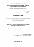 Евтушенко, Игорь Игоревич. Инструментарий компетентностного подхода к повышению конкурентоспособности системы управления предпринимательством в сфере оптовой торговли: дис. кандидат экономических наук: 08.00.05 - Экономика и управление народным хозяйством: теория управления экономическими системами; макроэкономика; экономика, организация и управление предприятиями, отраслями, комплексами; управление инновациями; региональная экономика; логистика; экономика труда. Ростов-на-Дону. 2009. 172 с.