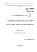 Мугутдинов Рашид Магомедрасулович. Инструментарий обеспечения инновационной активности цифрового предприятия на основе управления конкурентоспособностью: дис. кандидат наук: 08.00.05 - Экономика и управление народным хозяйством: теория управления экономическими системами; макроэкономика; экономика, организация и управление предприятиями, отраслями, комплексами; управление инновациями; региональная экономика; логистика; экономика труда. ФГАОУ ВО «Санкт-Петербургский политехнический университет Петра Великого». 2022. 199 с.