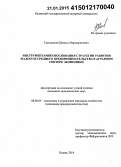 Газетдинов, Шамиль Миршарипович. Инструментарий обоснования стратегии развития малого и среднего предпринимательства в аграрном секторе экономики: дис. кандидат наук: 08.00.05 - Экономика и управление народным хозяйством: теория управления экономическими системами; макроэкономика; экономика, организация и управление предприятиями, отраслями, комплексами; управление инновациями; региональная экономика; логистика; экономика труда. Казань. 2014. 180 с.