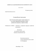 Головина, Наталья Анатольевна. Инструментарий оценки эффективности государственной политики в сфере здравоохранения на микроуровне: дис. кандидат наук: 08.00.05 - Экономика и управление народным хозяйством: теория управления экономическими системами; макроэкономика; экономика, организация и управление предприятиями, отраслями, комплексами; управление инновациями; региональная экономика; логистика; экономика труда. Новосибирск. 2013. 244 с.