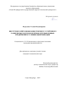 Фортунова Ульяна Владимировна. Инструментарий оценки конкурентного устойчивого развития высокотехнологичных промышленных предприятий в условиях цифровизации: дис. кандидат наук: 00.00.00 - Другие cпециальности. ФГБОУ ВО «Санкт-Петербургский государственный морской технический университет». 2025. 162 с.