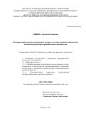 Тишина Людмила Ильинична. Инструментарий оценки связи импорта товаров с государственной экономической политикой и развитием промышленного производства: дис. кандидат наук: 08.00.05 - Экономика и управление народным хозяйством: теория управления экономическими системами; макроэкономика; экономика, организация и управление предприятиями, отраслями, комплексами; управление инновациями; региональная экономика; логистика; экономика труда. ФГБОУ ВО «Всероссийская академия внешней торговли Министерства экономического развития Российской Федерации». 2019. 195 с.