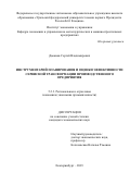 Двоянов Сергей Владимирович. Инструментарий планирования и оценки эффективности сервисной трансформации производственного предприятия: дис. кандидат наук: 00.00.00 - Другие cпециальности. ФГАОУ ВО «Уральский федеральный университет имени первого Президента России Б.Н. Ельцина». 2023. 240 с.