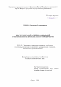 Попова Екатерина Владимировна. Инструментарий развития социальной ответственности промышленного предприятия: дис. кандидат наук: 08.00.05 - Экономика и управление народным хозяйством: теория управления экономическими системами; макроэкономика; экономика, организация и управление предприятиями, отраслями, комплексами; управление инновациями; региональная экономика; логистика; экономика труда. ФГАОУ ВО «Уральский федеральный университет имени первого Президента России Б.Н. Ельцина». 2016. 162 с.