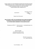 Радаев, Антон Евгеньевич. Инструментарий управления высокотехнологичным производством предприятий машиностроения на основе имитационного моделирования: дис. кандидат экономических наук: 08.00.13 - Математические и инструментальные методы экономики. Санкт-Петербург. 2011. 194 с.