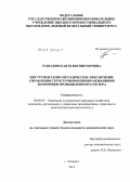 Развадовская, Юлия Викторовна. Инструментарно-методическое обеспечение управления структурными преобразованиями экономики промышленного сектора: дис. кандидат экономических наук: 08.00.05 - Экономика и управление народным хозяйством: теория управления экономическими системами; макроэкономика; экономика, организация и управление предприятиями, отраслями, комплексами; управление инновациями; региональная экономика; логистика; экономика труда. Таганрог. 2012. 264 с.