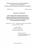 Нахрацкая, Ольга Ивановна. Инструментарно-технологическое и информационное обеспечение процесса управления развитием интегрированной системы здравоохранения: дис. кандидат экономических наук: 05.13.10 - Управление в социальных и экономических системах. Ростов-на-Дону. 2008. 193 с.