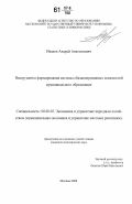 Иванов, Андрей Анатольевич. Инструменты формирования системы сбалансированных показателей муниципального образования: дис. кандидат экономических наук: 08.00.05 - Экономика и управление народным хозяйством: теория управления экономическими системами; макроэкономика; экономика, организация и управление предприятиями, отраслями, комплексами; управление инновациями; региональная экономика; логистика; экономика труда. Москва. 2006. 175 с.