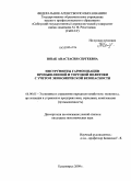 Шпак, Анастасия Сергеевна. Инструменты гармонизации промышленной и торговой политики с учетом экономической безопасности: дис. кандидат экономических наук: 08.00.05 - Экономика и управление народным хозяйством: теория управления экономическими системами; макроэкономика; экономика, организация и управление предприятиями, отраслями, комплексами; управление инновациями; региональная экономика; логистика; экономика труда. Красноярск. 2009. 170 с.