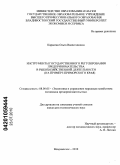 Карасева, Ольга Валентиновна. Инструменты государственного регулирования предпринимательства в рыбохозяйственной деятельности: на примере Приморского края: дис. кандидат экономических наук: 08.00.05 - Экономика и управление народным хозяйством: теория управления экономическими системами; макроэкономика; экономика, организация и управление предприятиями, отраслями, комплексами; управление инновациями; региональная экономика; логистика; экономика труда. Владивосток. 2010. 173 с.