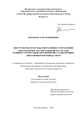 Симакова Зоя Леонидовна. Инструменты и методы оперативного управления обеспечением материальными ресурсами машиностроительных предприятий с разнотипным динамичным производством: дис. кандидат наук: 08.00.05 - Экономика и управление народным хозяйством: теория управления экономическими системами; макроэкономика; экономика, организация и управление предприятиями, отраслями, комплексами; управление инновациями; региональная экономика; логистика; экономика труда. ФГАОУ ВО «Санкт-Петербургский политехнический университет Петра Великого». 2022. 183 с.