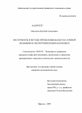 Мясников, Дмитрий Алексеевич. Инструменты и методы определения масштаба теневой экономики в лесопромышленном комплексе: дис. кандидат экономических наук: 08.00.05 - Экономика и управление народным хозяйством: теория управления экономическими системами; макроэкономика; экономика, организация и управление предприятиями, отраслями, комплексами; управление инновациями; региональная экономика; логистика; экономика труда. Иркутск. 2009. 184 с.