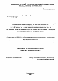 Хегай, Елена Валентиновна. Инструменты муниципального влияния на устойчивость развития предпринимательства в условиях изменения специализации экономики городов: на примере города Партизанска: дис. кандидат экономических наук: 08.00.05 - Экономика и управление народным хозяйством: теория управления экономическими системами; макроэкономика; экономика, организация и управление предприятиями, отраслями, комплексами; управление инновациями; региональная экономика; логистика; экономика труда. Владивосток. 2008. 166 с.