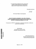 Потапкина, Мария Александровна. Инструменты оценки и анализа рисков инвестиционной деятельности предприятий нефтегазодобывающей отрасли: дис. кандидат экономических наук: 08.00.05 - Экономика и управление народным хозяйством: теория управления экономическими системами; макроэкономика; экономика, организация и управление предприятиями, отраслями, комплексами; управление инновациями; региональная экономика; логистика; экономика труда. Иркутск. 2010. 150 с.