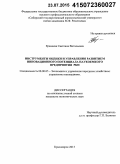 Еремеева, Светлана Витальевна. Инструменты оценки и управления развитием инновационного потенциала наукоемкого предприятия РКП: дис. кандидат наук: 08.00.05 - Экономика и управление народным хозяйством: теория управления экономическими системами; макроэкономика; экономика, организация и управление предприятиями, отраслями, комплексами; управление инновациями; региональная экономика; логистика; экономика труда. Красноярск. 2015. 129 с.