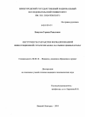 Бикулов, Герман Ринатович. Инструменты разработки формализованной инвестиционной стратегии банка на рынке ценных бумаг: дис. кандидат экономических наук: 08.00.10 - Финансы, денежное обращение и кредит. Нижний Новгород. 2010. 197 с.