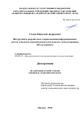 Салов Николай Андреевич. Инструменты разработки и сопровождения информационных систем субъектов экономической деятельности с использованием ИТ-аутсорсинга: дис. кандидат наук: 08.00.13 - Математические и инструментальные методы экономики. ФГБОУ ВО «Национальный исследовательский университет «МЭИ». 2019. 165 с.