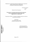 Вдовкина, Елена Геннадьевна. Инструменты сглаживания пространственной поляризации социально-экономического развития территорий и эффективность их применения: на материалах Алтайского края: дис. кандидат экономических наук: 08.00.05 - Экономика и управление народным хозяйством: теория управления экономическими системами; макроэкономика; экономика, организация и управление предприятиями, отраслями, комплексами; управление инновациями; региональная экономика; логистика; экономика труда. Барнаул. 2012. 209 с.