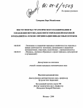 Самарина, Вера Михайловна. Инструменты стратегического планирования и управления вертикально-интегрированной нефтяной компанией на основе оптимизации финансовых потоков: дис. кандидат экономических наук: 08.00.05 - Экономика и управление народным хозяйством: теория управления экономическими системами; макроэкономика; экономика, организация и управление предприятиями, отраслями, комплексами; управление инновациями; региональная экономика; логистика; экономика труда. Москва. 2004. 183 с.