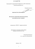 Береснева, Ольга Владимировна. Инструменты управления кредитными рисками при внешнеторговых операциях: дис. кандидат экономических наук: 08.00.14 - Мировая экономика. Москва. 2012. 133 с.