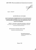 Петров, Михаил Сергеевич. Инструменты внутрифирменного и стратегического планирования надежности, культуры безопасности и экологической приемлемости объектов и сетей электроснабжения: дис. кандидат экономических наук: 08.00.05 - Экономика и управление народным хозяйством: теория управления экономическими системами; макроэкономика; экономика, организация и управление предприятиями, отраслями, комплексами; управление инновациями; региональная экономика; логистика; экономика труда. Москва. 2010. 186 с.