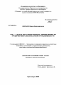 Филько, Ирина Вениаминовна. Инструменты внутрифирменного планирования на предприятиях хлебопекарной промышленности: дис. кандидат экономических наук: 08.00.05 - Экономика и управление народным хозяйством: теория управления экономическими системами; макроэкономика; экономика, организация и управление предприятиями, отраслями, комплексами; управление инновациями; региональная экономика; логистика; экономика труда. Красноярск. 2008. 170 с.