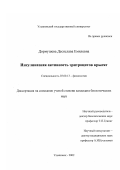 Дормушева, Десислава Емилевна. Инсулиназная активность эритроцитов крысят: дис. кандидат биологических наук: 03.00.13 - Физиология. Ульяновск. 2002. 129 с.