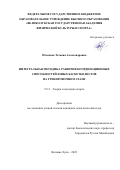 Облецова Татьяна Александровна. Интегральная методика развития координационных способностей баскетболистов на тренировочном этапе: дис. кандидат наук: 00.00.00 - Другие cпециальности. ФГБОУ ВО «Поволжский государственный университет физической культуры, спорта и туризма». 2022. 168 с.