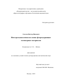 Соколов Виктор Иванович. Интегральная оптика на основе фторсодержащих полимерных материалов: дис. доктор наук: 00.00.00 - Другие cпециальности. ФГАОУ ВО «Самарский национальный исследовательский университет имени академика С.П. Королева». 2024. 249 с.