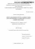 Гриненко, Евгения Николаевна. Интегральная оценка качества аудиовизуальных программ в цифровых телевизионных системах с компрессией данных: дис. кандидат наук: 05.11.18 - Приборы и методы преобразования изображений и звука. Санкт-Петербург. 2014. 197 с.