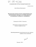 Дюков, Всеволод Владимирович. Интегральная оценка качества окружающей среды промышленного центра по состоянию древесно-кустарниковых сообществ и лишайников: дис. кандидат географических наук: 25.00.36 - Геоэкология. Владимир. 2004. 155 с.