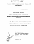 Иванов, Вячеслав Анатольевич. Интегральная подготовка в структуре тренировочного процесса квалифицированных регбистов: дис. кандидат педагогических наук: 13.00.04 - Теория и методика физического воспитания, спортивной тренировки, оздоровительной и адаптивной физической культуры. Москва. 2004. 188 с.