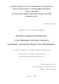 Макаров Руслан Валерьевич. Интегральные неравенства, родственные теореме Харди и принципу неопределенности Гейзенберга: дис. кандидат наук: 00.00.00 - Другие cпециальности. ФГАОУ ВО «Казанский (Приволжский) федеральный университет». 2023. 102 с.