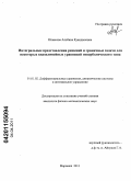 Ильясова, Альбина Куандыковна. Интегральные представления решений и граничные задачи для некоторых квазилинейных уравнений гиперболического типа: дис. кандидат физико-математических наук: 01.01.02 - Дифференциальные уравнения. Воронеж. 2011. 86 с.