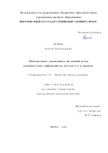 Цупак Алексей Александрович. Интегральные уравнения и численный метод решения задач дифракции на системе тел и экранов: дис. доктор наук: 00.00.00 - Другие cпециальности. ФГБОУ ВО «Московский государственный университет имени М.В. Ломоносова». 2024. 251 с.