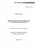 Самарджич Мильян. Интегральный алгоритм экологической оценки эмиссии парниковых газов при производстве мясной продукции в условиях Центрального региона России: дис. кандидат наук: 03.02.08 - Экология (по отраслям). Москва. 2014. 113 с.