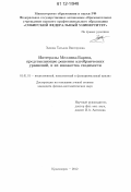 Зыкова, Татьяна Викторовна. Интегралы Меллина-Барнса, представляющие решения алгебраических уравнений, и их множества сходимости: дис. кандидат физико-математических наук: 01.01.01 - Математический анализ. Красноярск. 2012. 70 с.