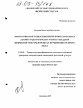 Купцова, Валентина Викторовна. Интегративная методика повышения профессиональных знаний студентов высших учебных заведений физической культуры в процессе изучения иностранного языка: дис. кандидат педагогических наук: 13.00.04 - Теория и методика физического воспитания, спортивной тренировки, оздоровительной и адаптивной физической культуры. Смоленск. 2004. 148 с.