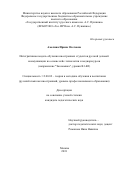 Амелина Ирина Олеговна. Интегративная модель обучения иностранных студентов русской деловой коммуникации на основе кейс-технологии и медиаресурсов (направление "Экономика", уровни В1-В2): дис. кандидат наук: 13.00.02 - Теория и методика обучения и воспитания (по областям и уровням образования). ФГАОУ ВО «Российский университет дружбы народов». 2019. 266 с.