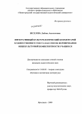 Веселова, Любовь Анатольевна. Интегративный культурологический комментарий художественного текста как способ формирования общекультурной компетентности учащихся: дис. кандидат педагогических наук: 13.00.02 - Теория и методика обучения и воспитания (по областям и уровням образования). Ярославль. 2008. 212 с.