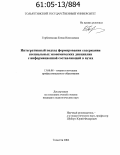 Горбачевская, Елена Николаевна. Интегративный подход формирования содержания специальных экономических дисциплин с информационной составляющей в вузах: дис. кандидат педагогических наук: 13.00.08 - Теория и методика профессионального образования. Тольятти. 2004. 206 с.