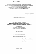 Плескачева, Ольга Юрьевна. Интегративный подход к формированию технологической компетентности будущих инженеров в вузе: дис. кандидат наук: 13.00.08 - Теория и методика профессионального образования. Брянск. 2012. 226 с.