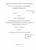 Лаптева, Ньургустана Ивановна. Интеграционная эпидемиология инфекций с гемоконтактным механизмом передачи (ВИЧ, гепатиты В и С) в Республике Саха (Якутия): дис. кандидат наук: 14.02.02 - Эпидемиология. Омск. 2014. 173 с.